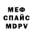 Мефедрон 4 MMC Galina Kazakova