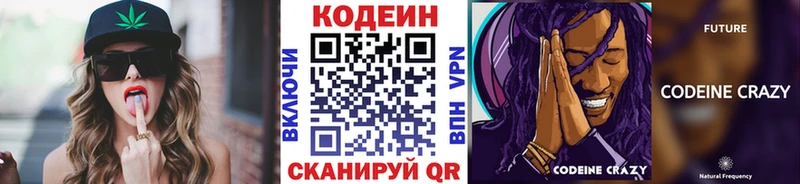 Кодеин напиток Lean (лин)  мега как зайти  Шилка 